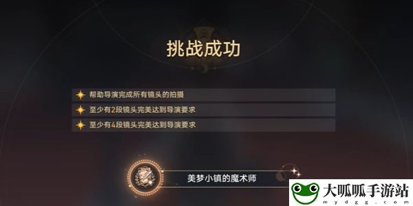 美梦小镇的魔法师成就达成方法：高分速通攻略推荐