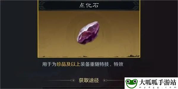 三国谋定天下点化石怎么获得