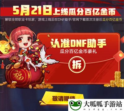 DNF手游集职业卡活动怎么玩3