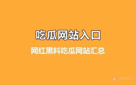 网曝吃瓜_独家黑料_每日吃瓜