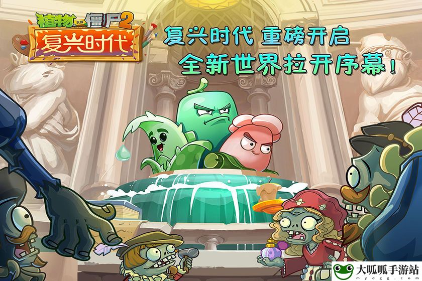 植物大战僵尸2国际版