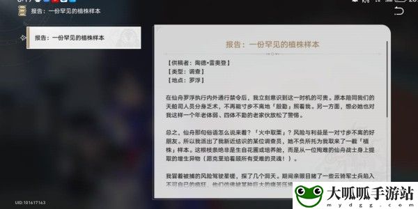 一份罕见的植物样本攻略：环境音效与背景音乐分析，营造沉浸感