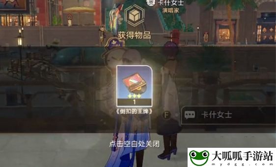 崩坏星穹铁道倒扣王牌怎么得到5