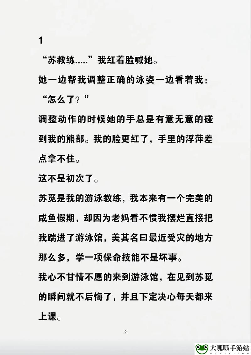 游泳馆里的两个教练孟月月