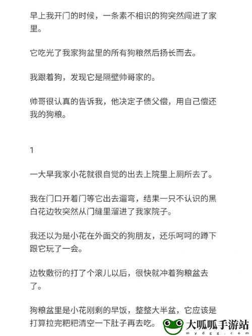 小狗今天草到主人了吗小说