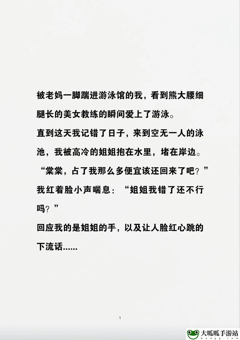 游泳馆里的两个教练孟月月