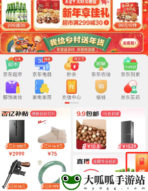 京东2024新年活动怎么获得红包2