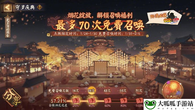 阴阳师新春免费70抽怎么获得