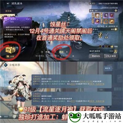 流星逐月袍获得方法介绍：高效刷怪全步骤