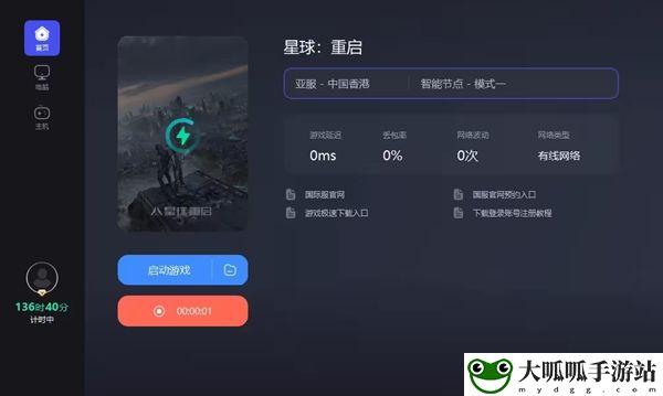 星球重启正在初始化怎么办1