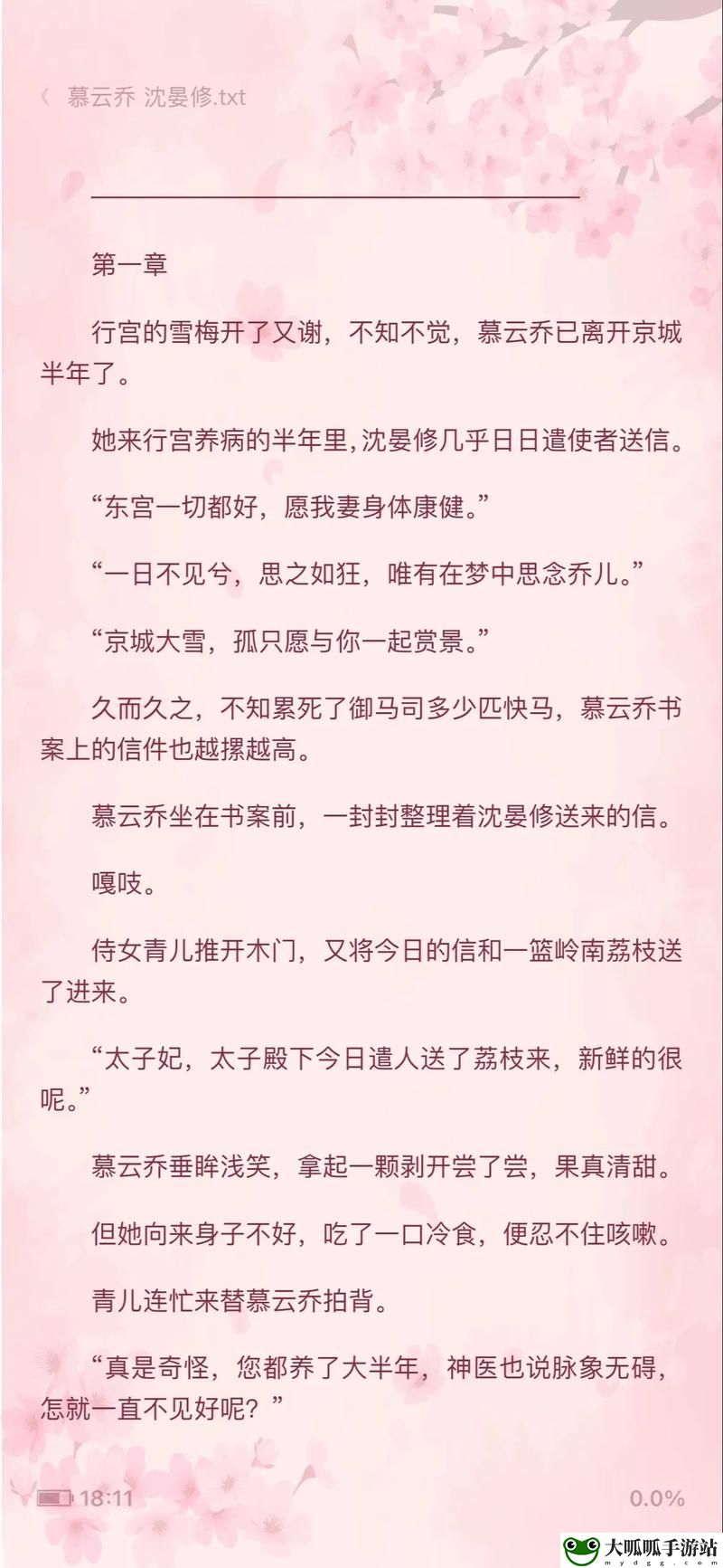 他像疯了一样占有了她古言