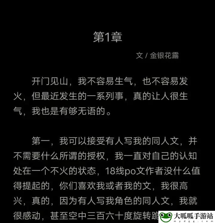 乐可金银花全文免费阅读在线