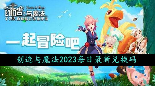 2023年11月18日礼包兑换码领取：稀有坐骑捕获方法