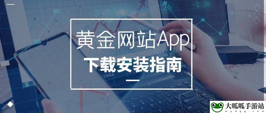 黄金网软件app大全下载