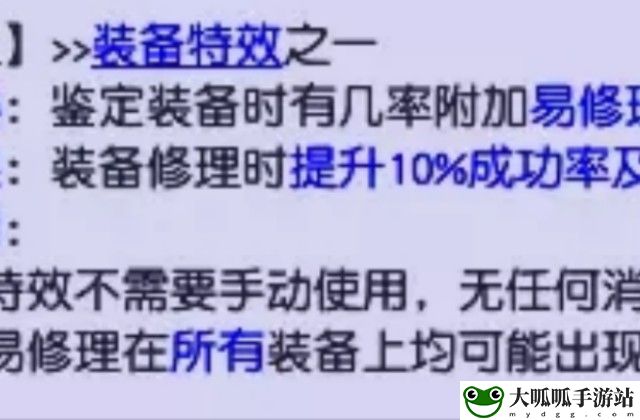 梦幻西游易修理特效有什么用