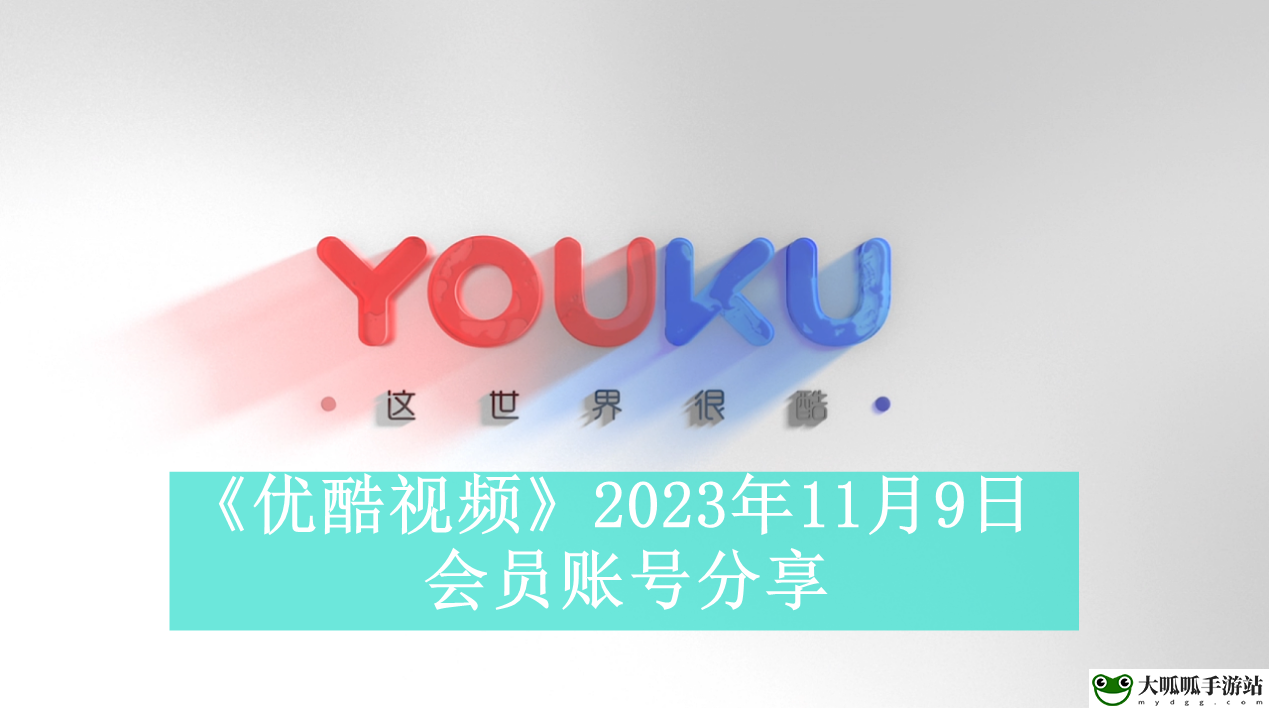 2023年11月9日会员账号分享：如何提升角色等级