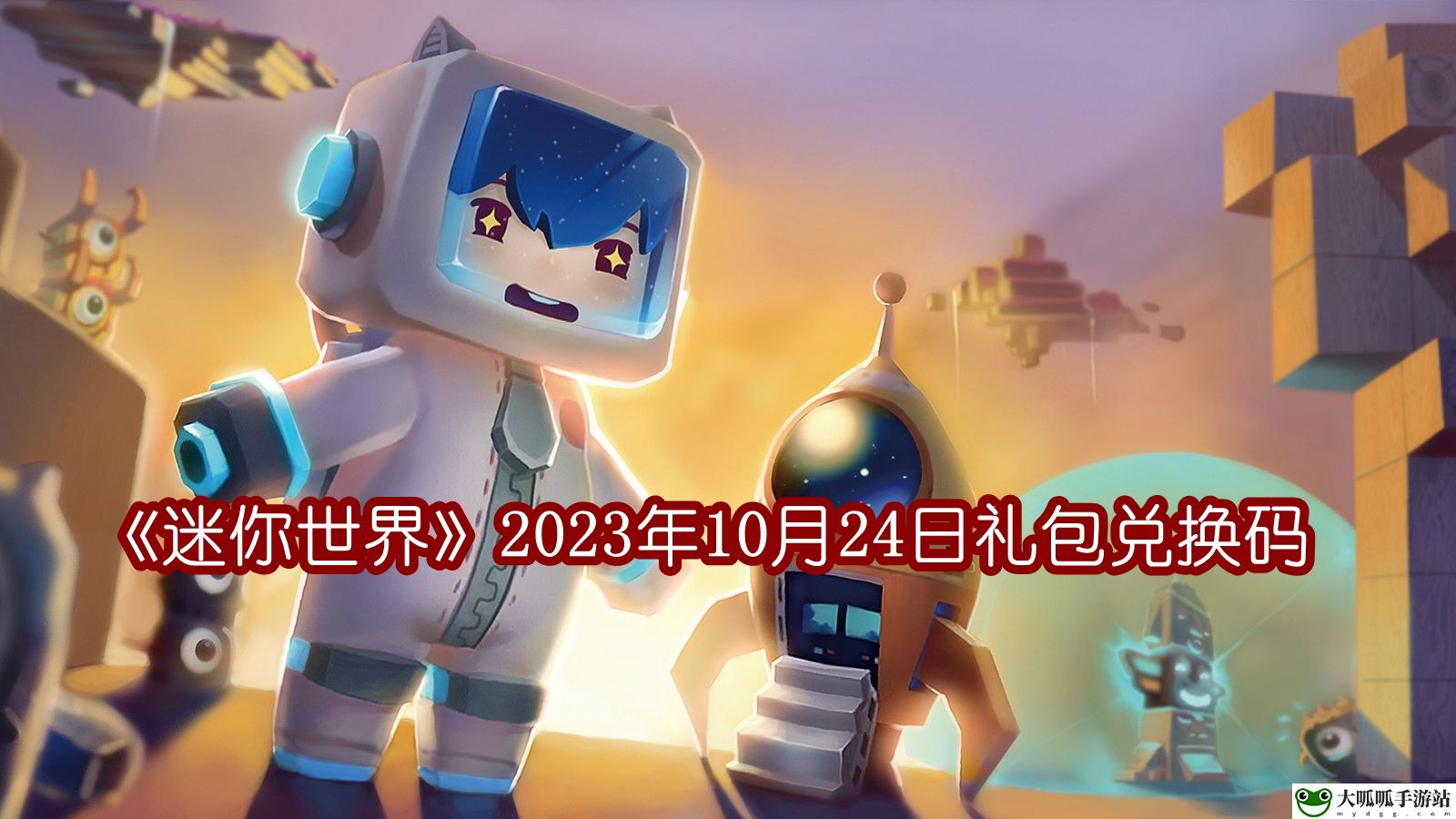 2023年10月24日最新每日礼包激活码分享：宠物进化形态分析