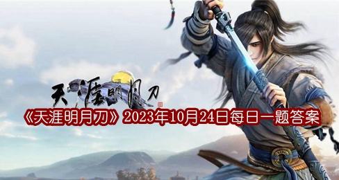 2023年10月24日公众号每日一题答案分享：设置优化最佳方案