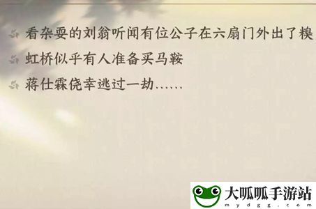 逆水寒手游马鞍风云任务通关详细攻略