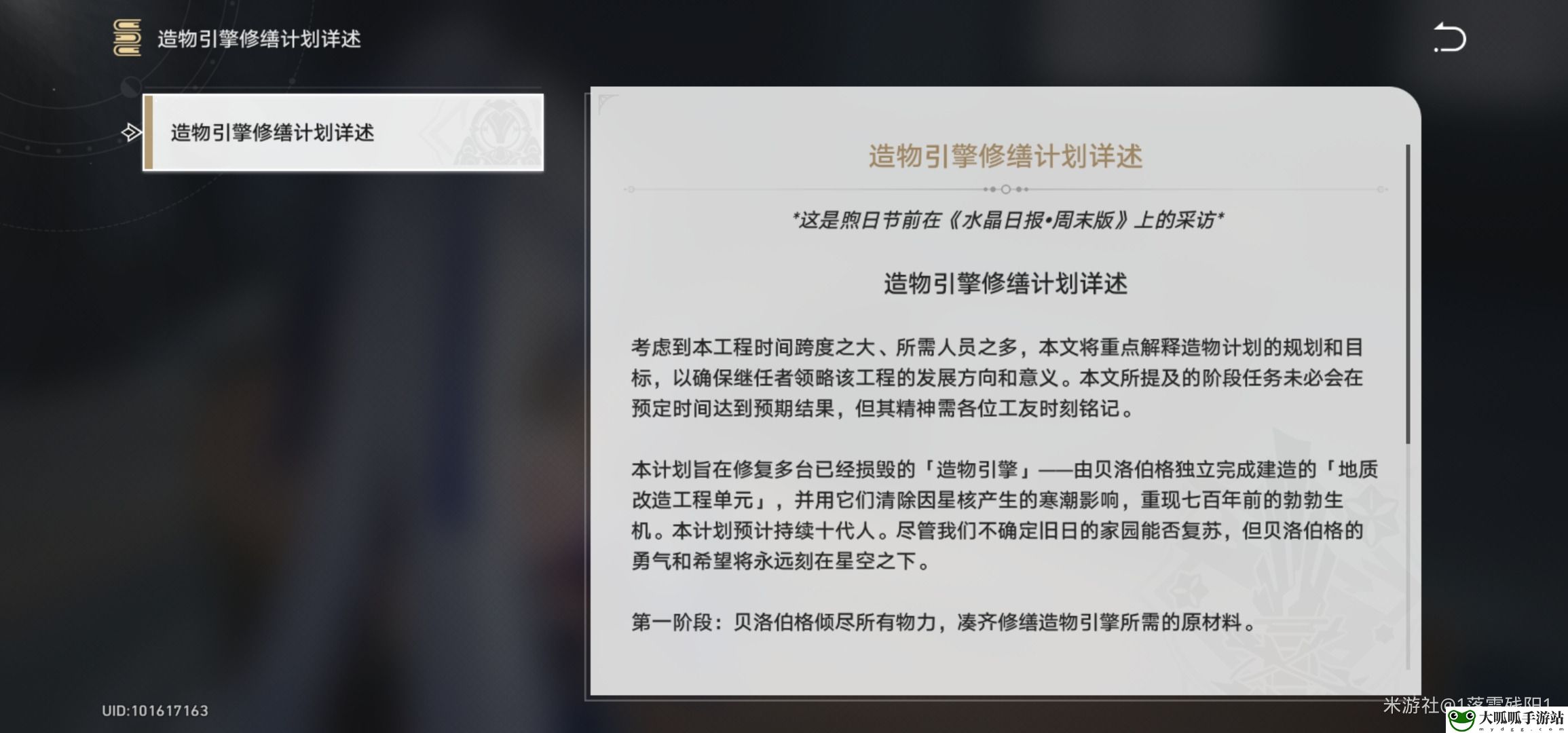 造物引擎修缮计划详述获得方法：游戏内隐藏技巧揭秘