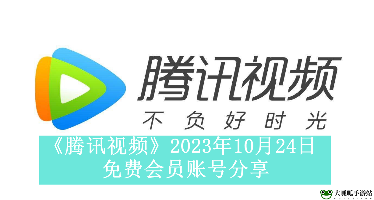 2023年10月24日免费会员账号分享：快速完成游戏成就的技巧