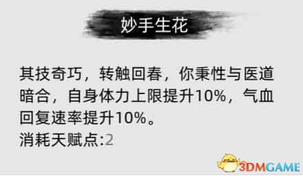 刀剑江湖路图文全攻略 天赋资质属性加点及武学功法境界突破详解 任务完成全流程详解