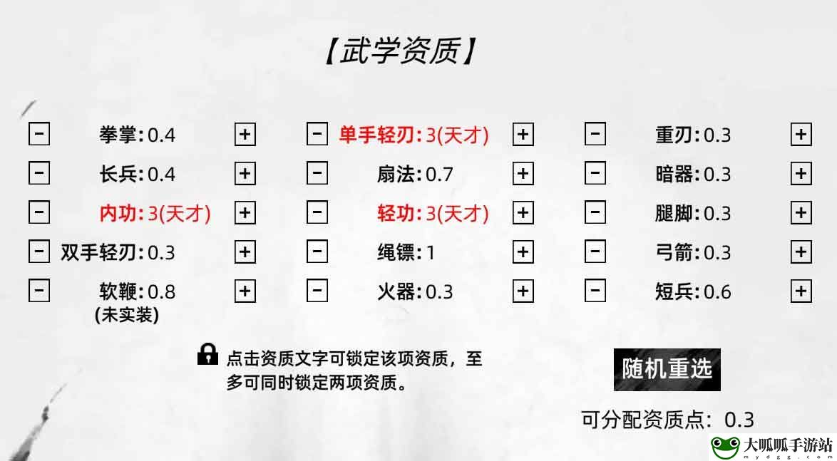 刀剑江湖路图文全攻略 天赋资质属性加点及武学功法境界突破详解 任务完成全流程详解