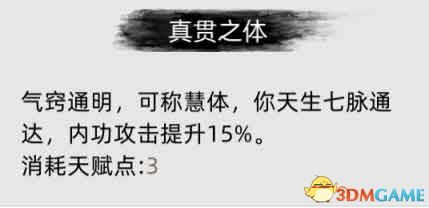 刀剑江湖路图文全攻略 天赋资质属性加点及武学功法境界突破详解 任务完成全流程详解