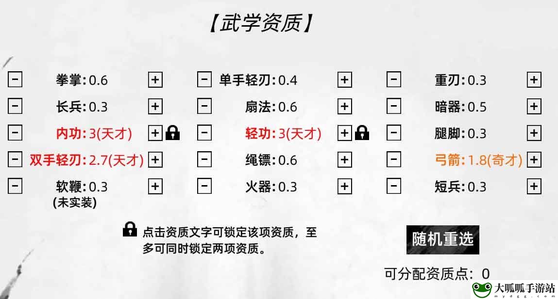 刀剑江湖路图文全攻略 天赋资质属性加点及武学功法境界突破详解 任务完成全流程详解