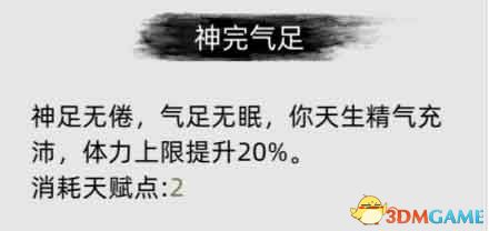 刀剑江湖路图文全攻略 天赋资质属性加点及武学功法境界突破详解 任务完成全流程详解