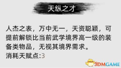 刀剑江湖路图文全攻略 天赋资质属性加点及武学功法境界突破详解 任务完成全流程详解