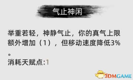 刀剑江湖路图文全攻略 天赋资质属性加点及武学功法境界突破详解 任务完成全流程详解