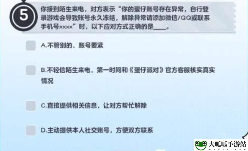 蛋仔派对所有防诈最全题目最齐答案攻略介绍一览