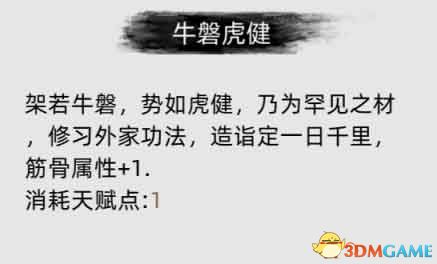 刀剑江湖路图文全攻略 天赋资质属性加点及武学功法境界突破详解 任务完成全流程详解