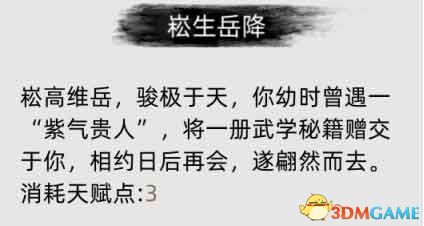 刀剑江湖路图文全攻略 天赋资质属性加点及武学功法境界突破详解 任务完成全流程详解