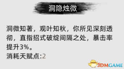 刀剑江湖路图文全攻略 天赋资质属性加点及武学功法境界突破详解 任务完成全流程详解