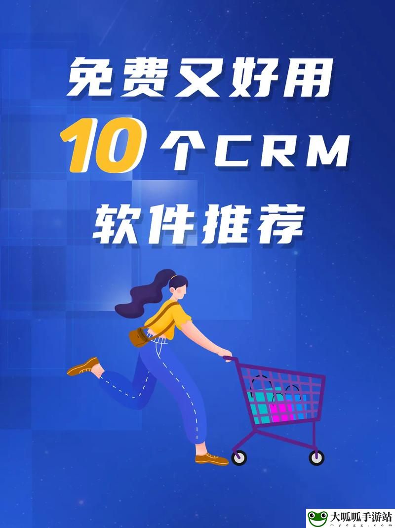 成免费的crm1688