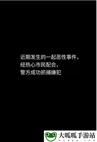 隐秘的档案目击证人任务通关攻略详细介绍一览