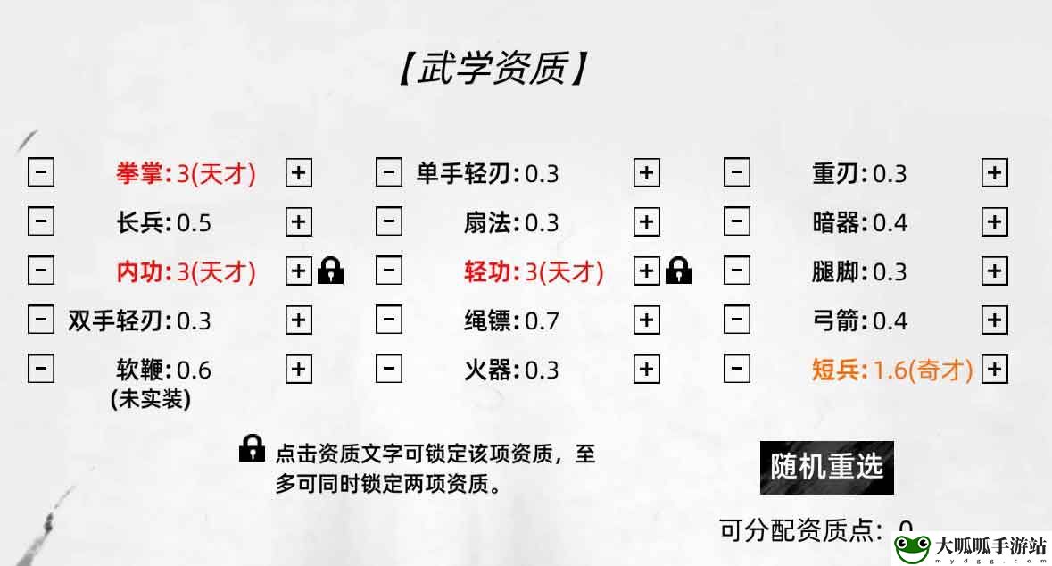 刀剑江湖路图文全攻略 天赋资质属性加点及武学功法境界突破详解 任务完成全流程详解