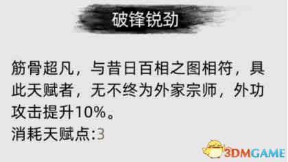 刀剑江湖路图文全攻略 天赋资质属性加点及武学功法境界突破详解 任务完成全流程详解