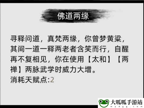 刀剑江湖路图文全攻略 天赋资质属性加点及武学功法境界突破详解 任务完成全流程详解