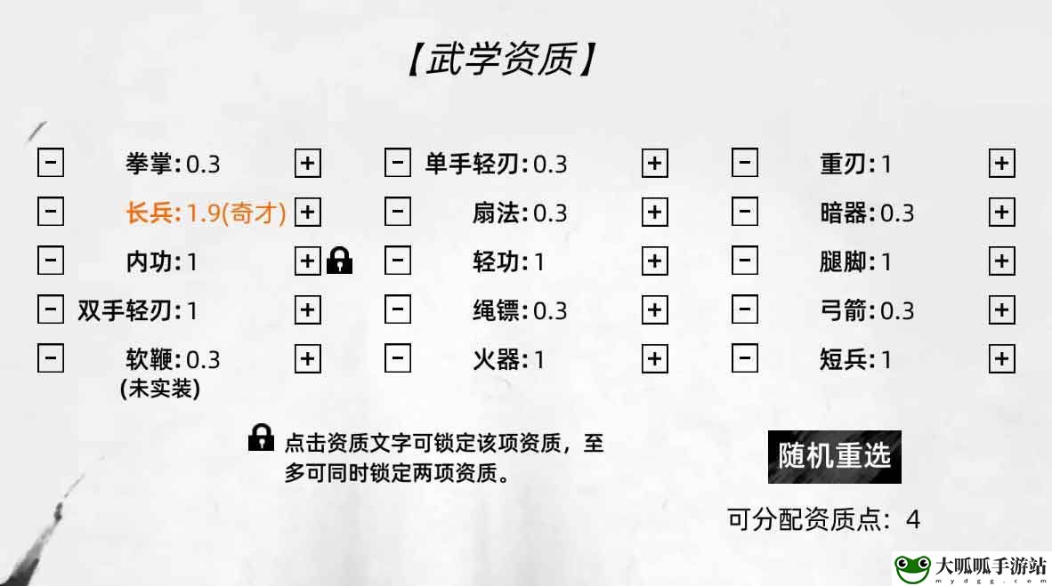 刀剑江湖路图文全攻略 天赋资质属性加点及武学功法境界突破详解 任务完成全流程详解