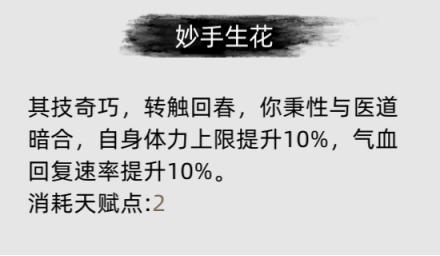 刀剑江湖路游戏初期天赋选择 稀有材料掉落地点