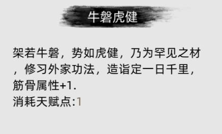 刀剑江湖路游戏初期天赋选择 稀有材料掉落地点