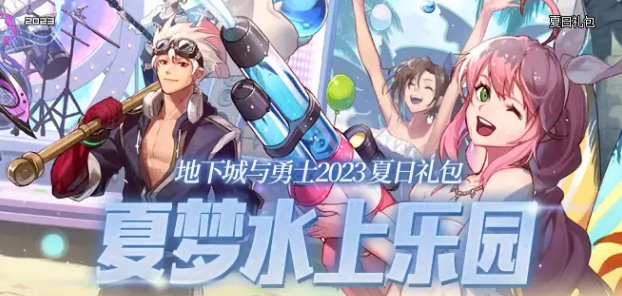 dnf夏日套2023宠物怎么样1