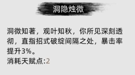 刀剑江湖路游戏初期天赋选择 稀有材料掉落地点