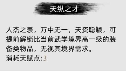 刀剑江湖路游戏初期天赋选择 稀有材料掉落地点