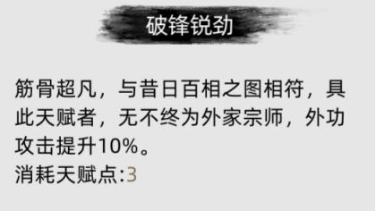 刀剑江湖路游戏初期天赋选择 稀有材料掉落地点