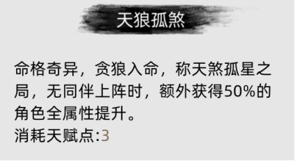 刀剑江湖路游戏初期天赋选择 稀有材料掉落地点