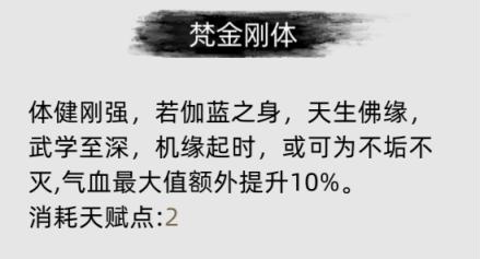 刀剑江湖路游戏初期天赋选择 稀有材料掉落地点